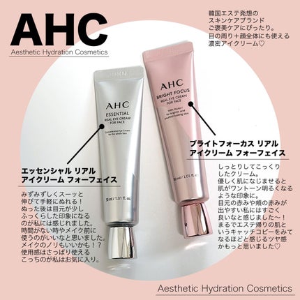エッセンシャル リアル アイクリーム フォーフェイス/AHC/アイケア・アイクリームを使ったクチコミ(2枚目)