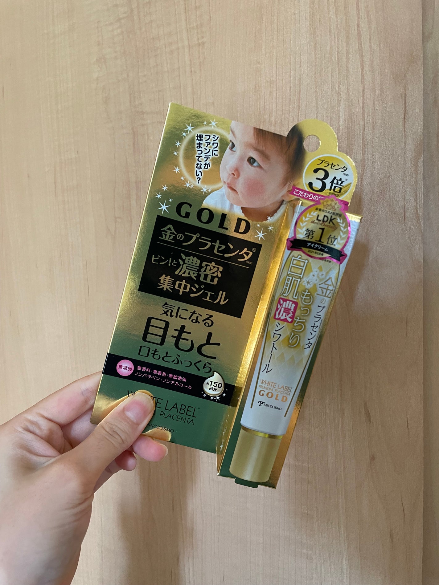 金のプラセンタもっちり白肌濃シワトール/ホワイトラベル/アイケア・アイクリームを使ったクチコミ(1枚目)