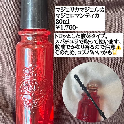 マジョロマンティカ/MAJOLICA MAJORCA/香水(レディース)を使ったクチコミ(2枚目)