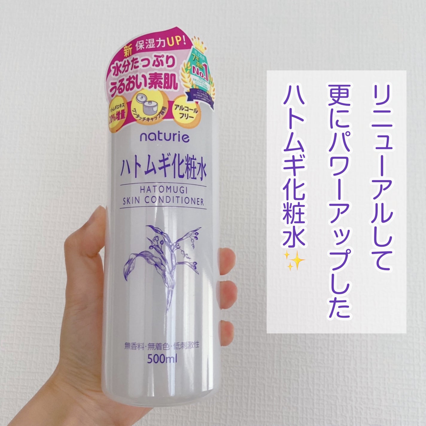 ハトムギ化粧水(ナチュリエ スキンコンディショナー R )/ナチュリエ/化粧水を使ったクチコミ(1枚目)