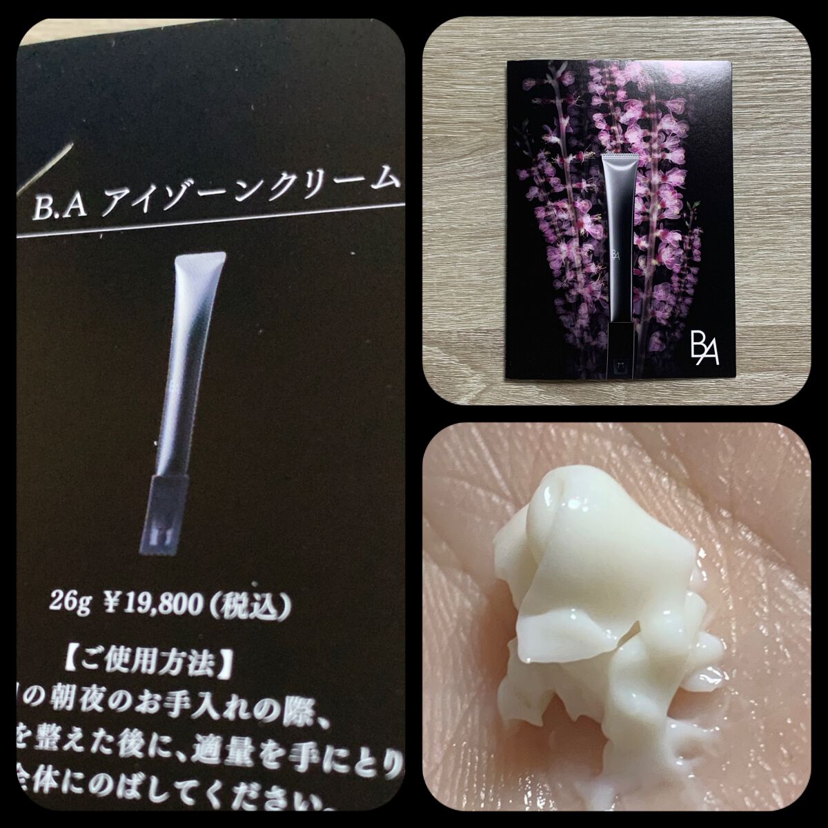 B.A アイゾーンクリーム N/B.A/アイケア・アイクリームを使ったクチコミ(1枚目)