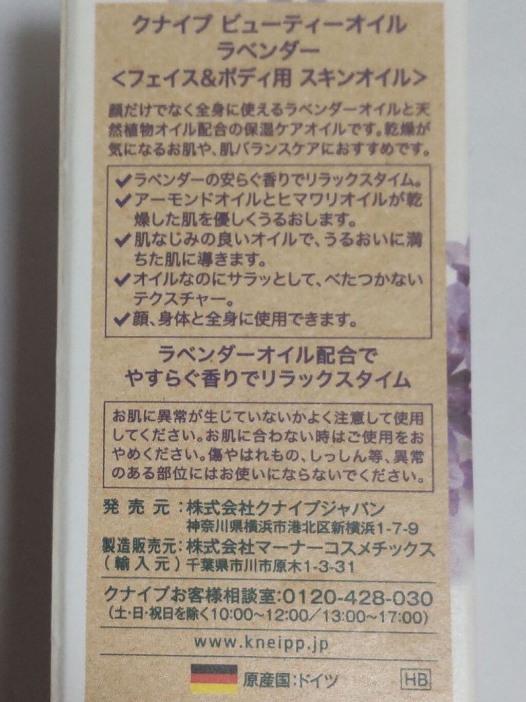 クナイプ ビューティーオイル ラベンダー/クナイプ/ボディオイルを使ったクチコミ（2枚目）