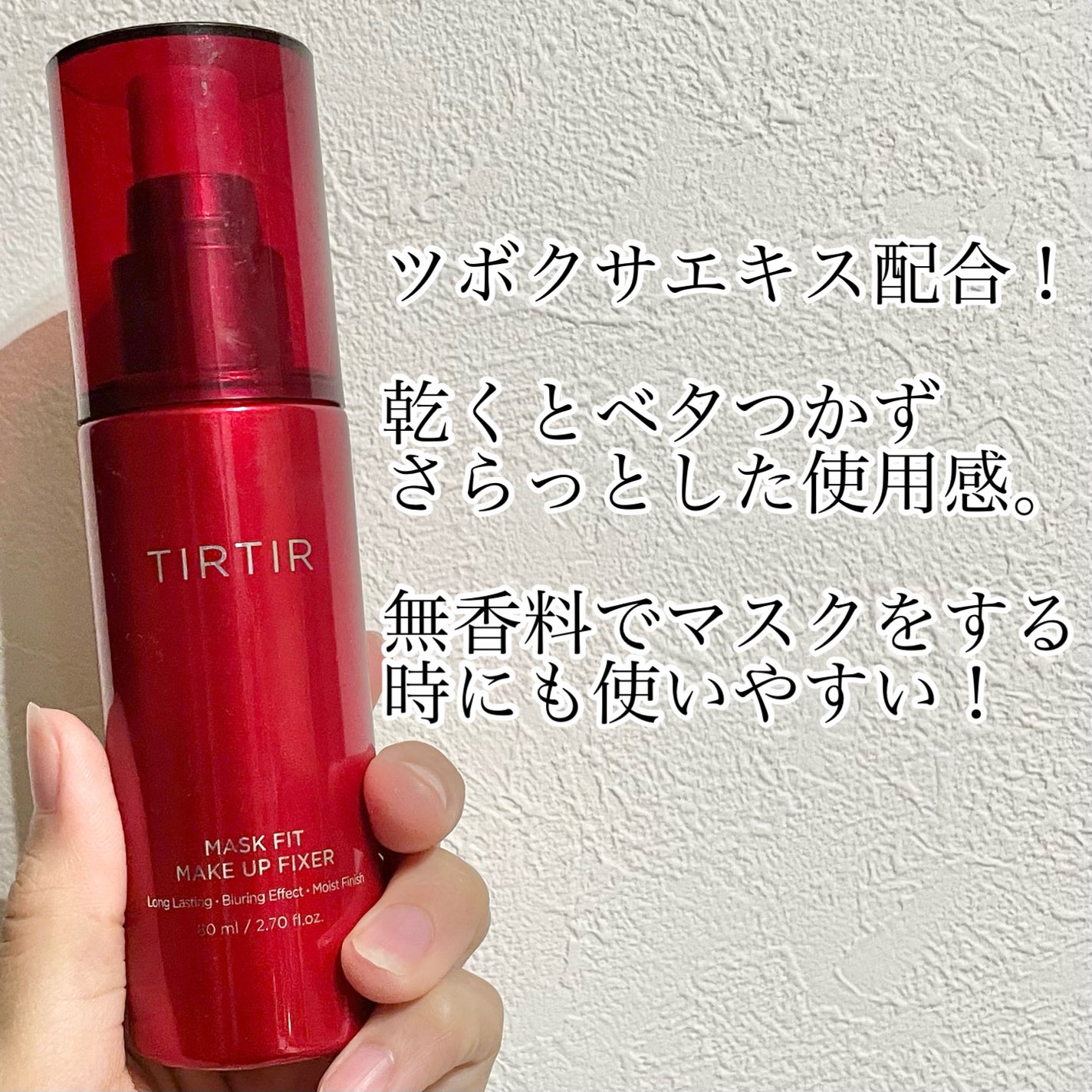 マスクフィット メイクアップフィクサー/TIRTIR(ティルティル)/フィックスミストを使ったクチコミ(2枚目)