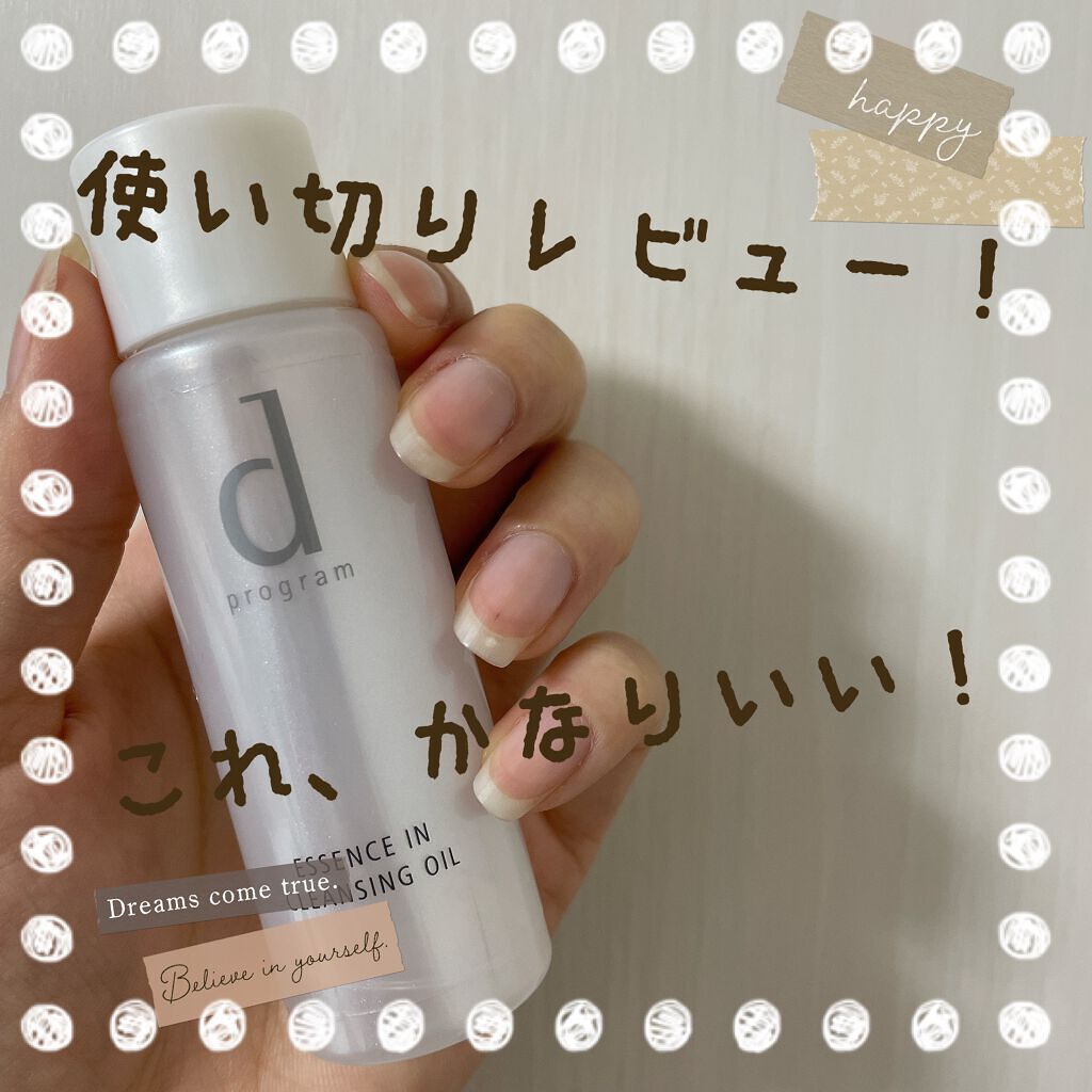 エッセンスイン クレンジングオイル/d プログラム/オイルクレンジングを使ったクチコミ(1枚目)
