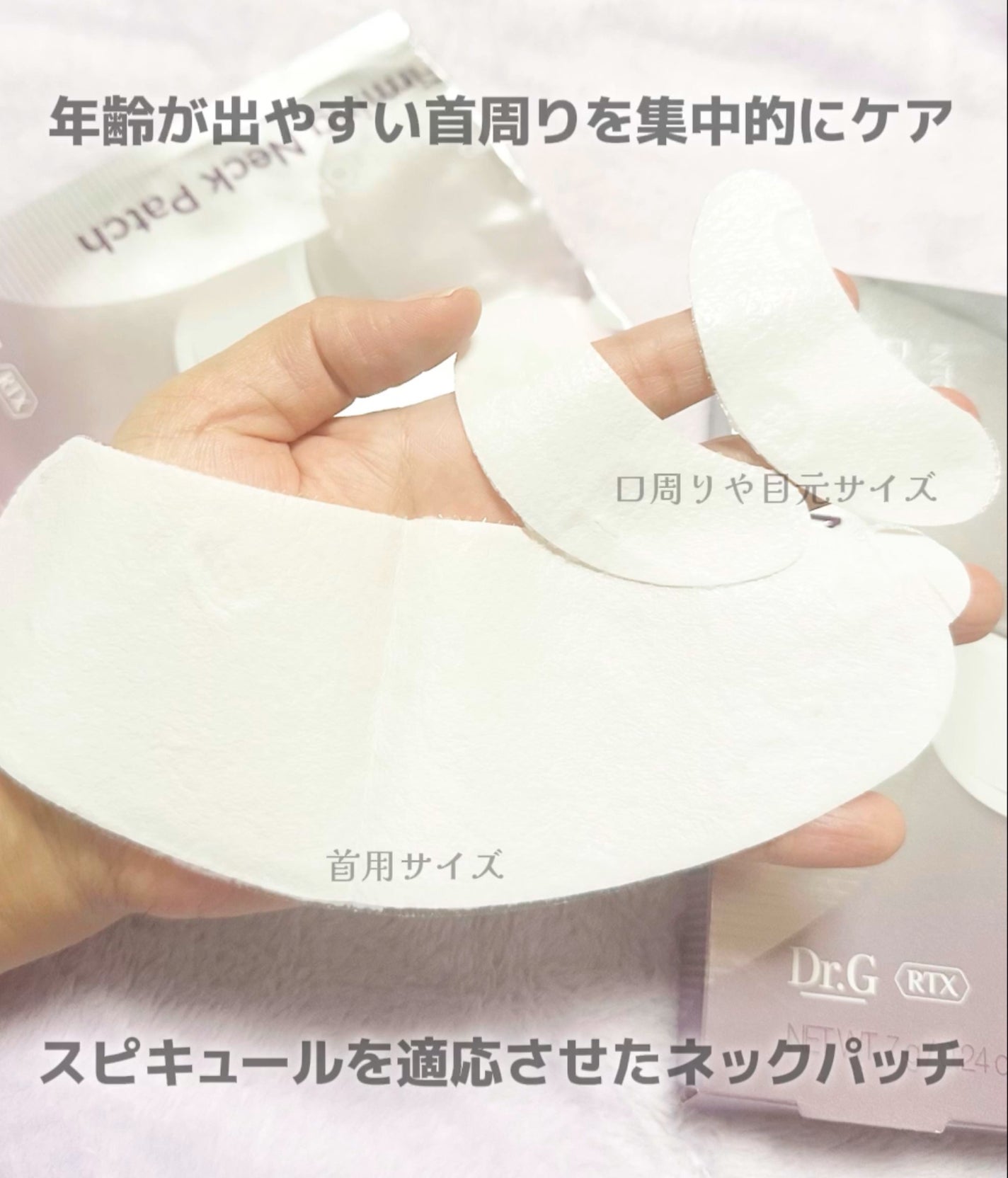 RTXペプチショットネックパッチ/Dr.G/シートマスク・パックを使ったクチコミ(2枚目)