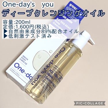 ディープ クレンジングオイル/One-day's you/オイルクレンジングを使ったクチコミ（2枚目）