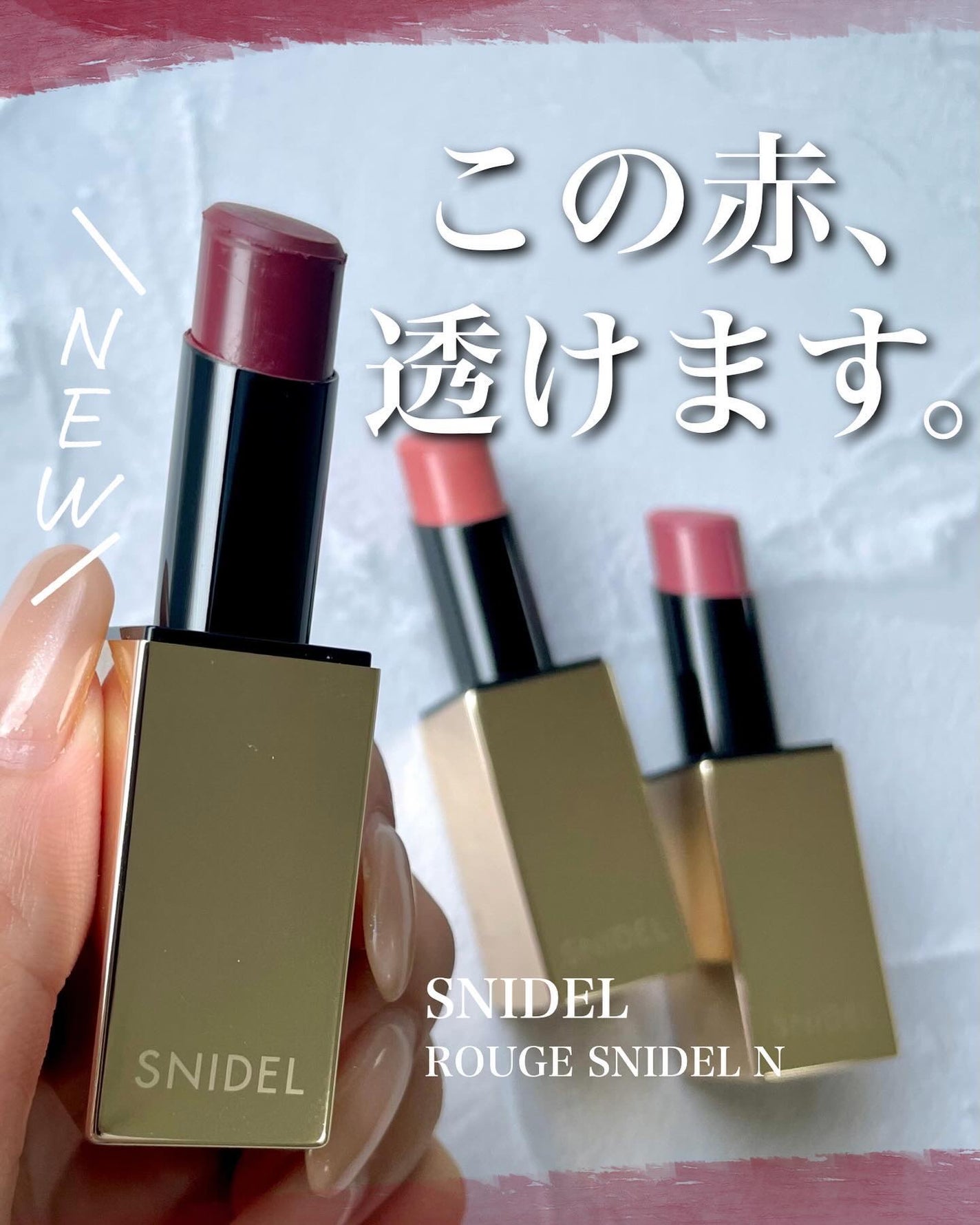 ルージュスナイデル n/SNIDEL BEAUTY/口紅を使ったクチコミ(1枚目)