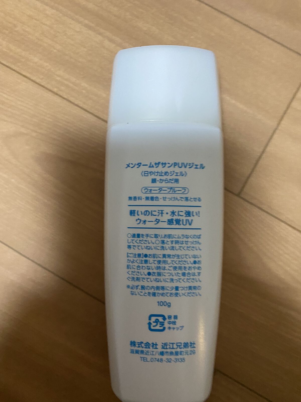 メンタームザサンパーフェクトUVジェル/メンターム/日焼け止めジェルを使ったクチコミ（2枚目）