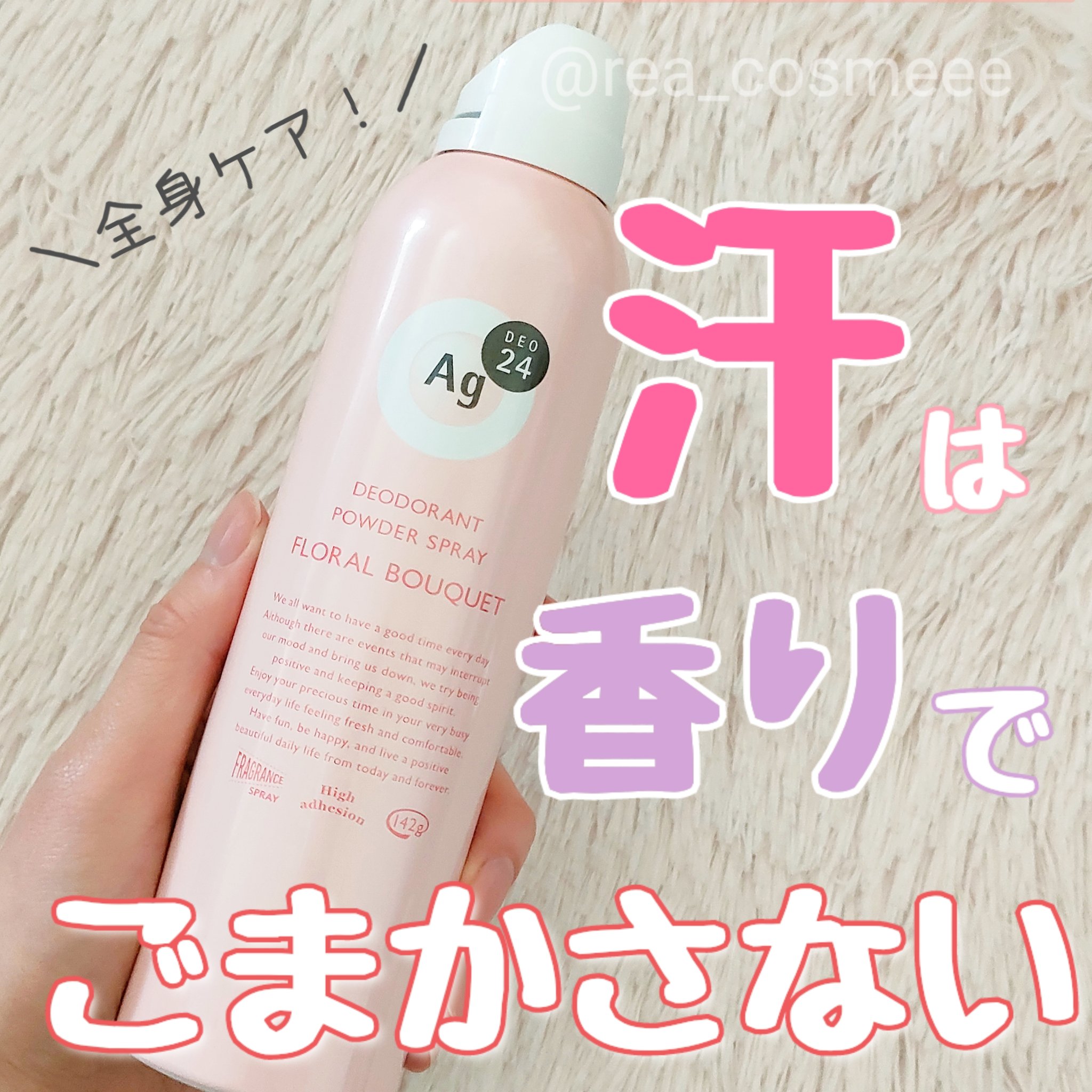 パウダースプレー（フローラルブーケ）/エージーデオ24/デオドラント・制汗剤を使ったクチコミ（1枚目）