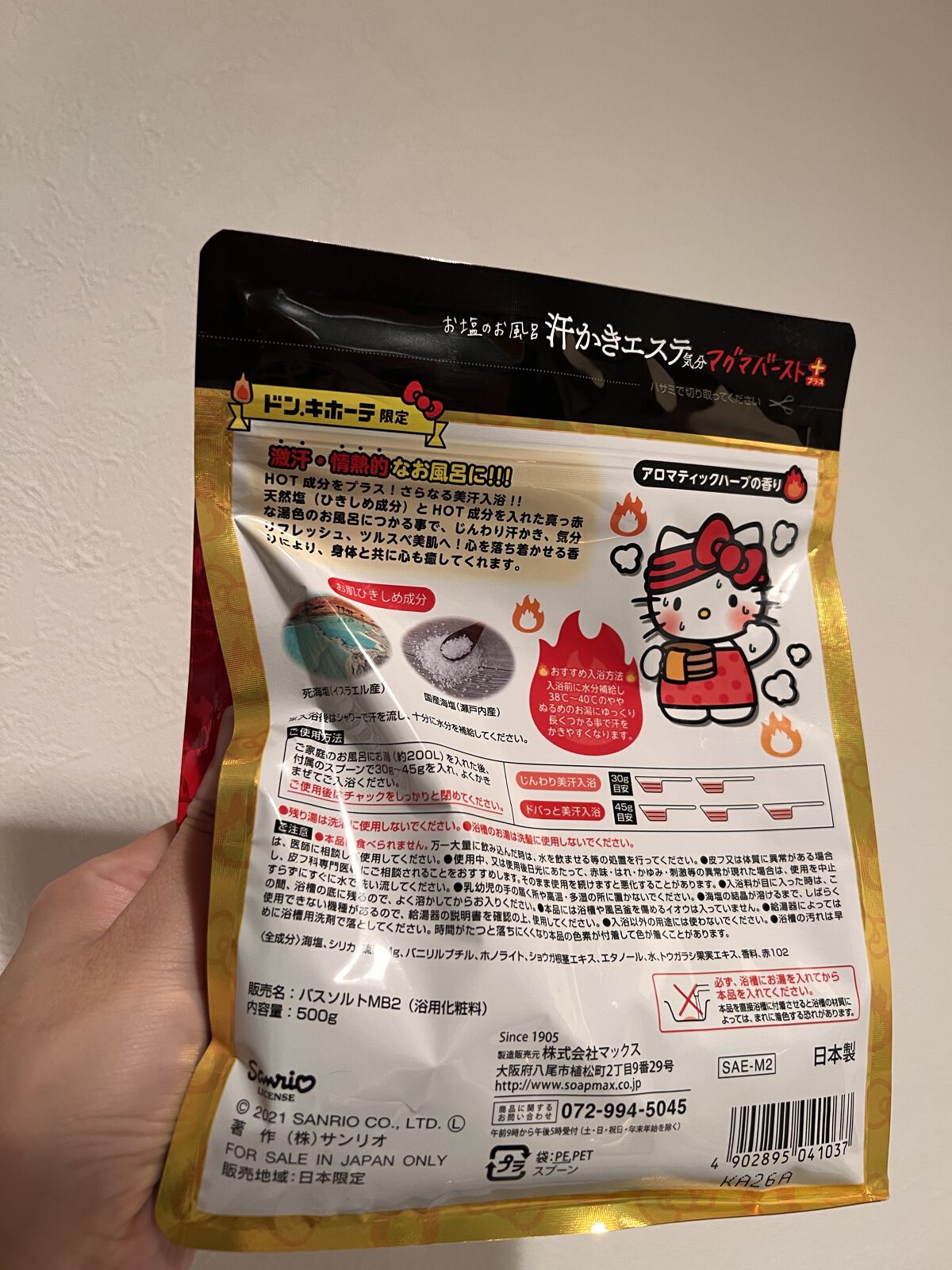 汗かきエステ気分 マグマバースト/マックス/無機塩系入浴剤を使ったクチコミ（2枚目）