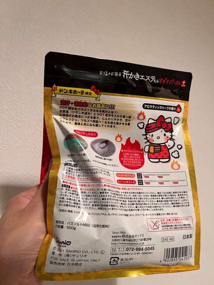 汗かきエステ気分 マグマバースト/マックス/無機塩系入浴剤を使ったクチコミ(2枚目)