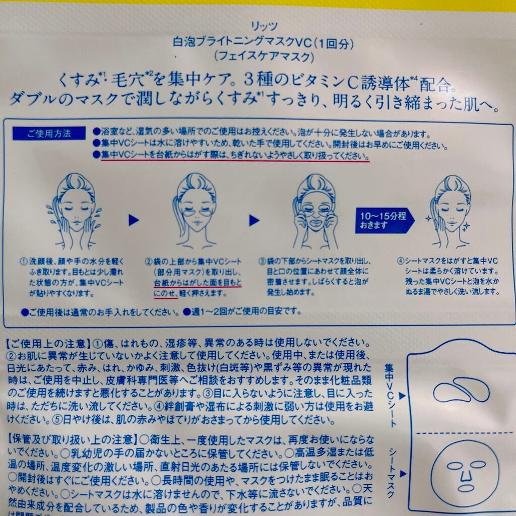 もこもこビタミンC泡マスク/リッツ/シートマスク・パックを使ったクチコミ(6枚目)