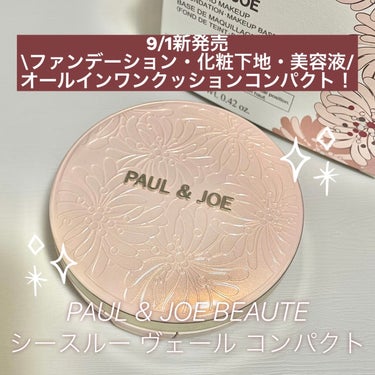 シースルー ヴェール コンパクト/PAUL & JOE BEAUTE/ファンデーションを使ったクチコミ（1枚目）