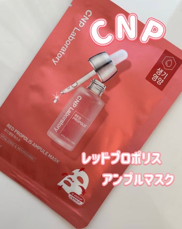 CNP Laboratory Red Propolis Ampule Maskのクチコミ「\\CNP Laboratory
       Red Propolis Ampule Mas.....」（1枚目）