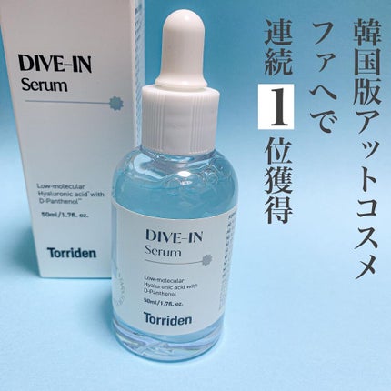 ダイブイン セラム/Torriden/美容液を使ったクチコミ(3枚目)