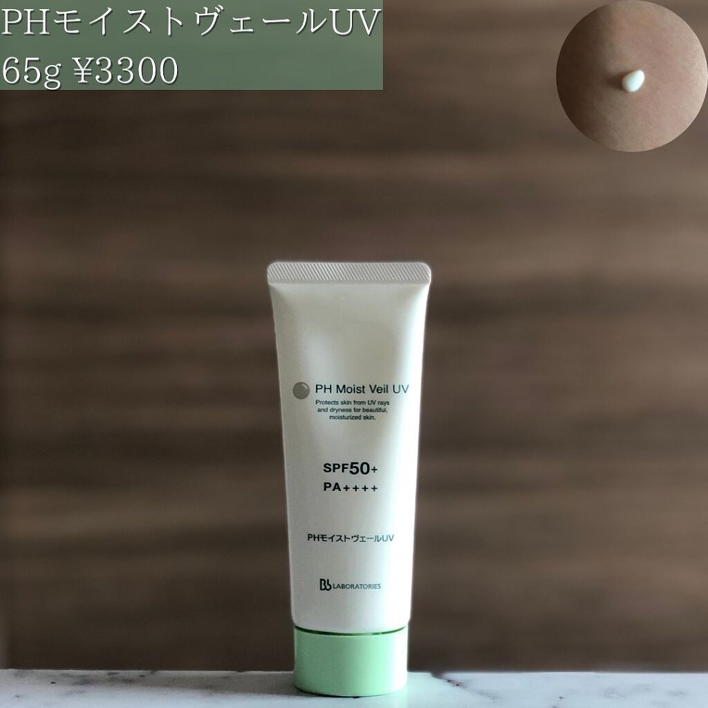 PHモイストヴェールUV/ビービーラボラトリーズ/日焼け止めローションを使ったクチコミ（2枚目）