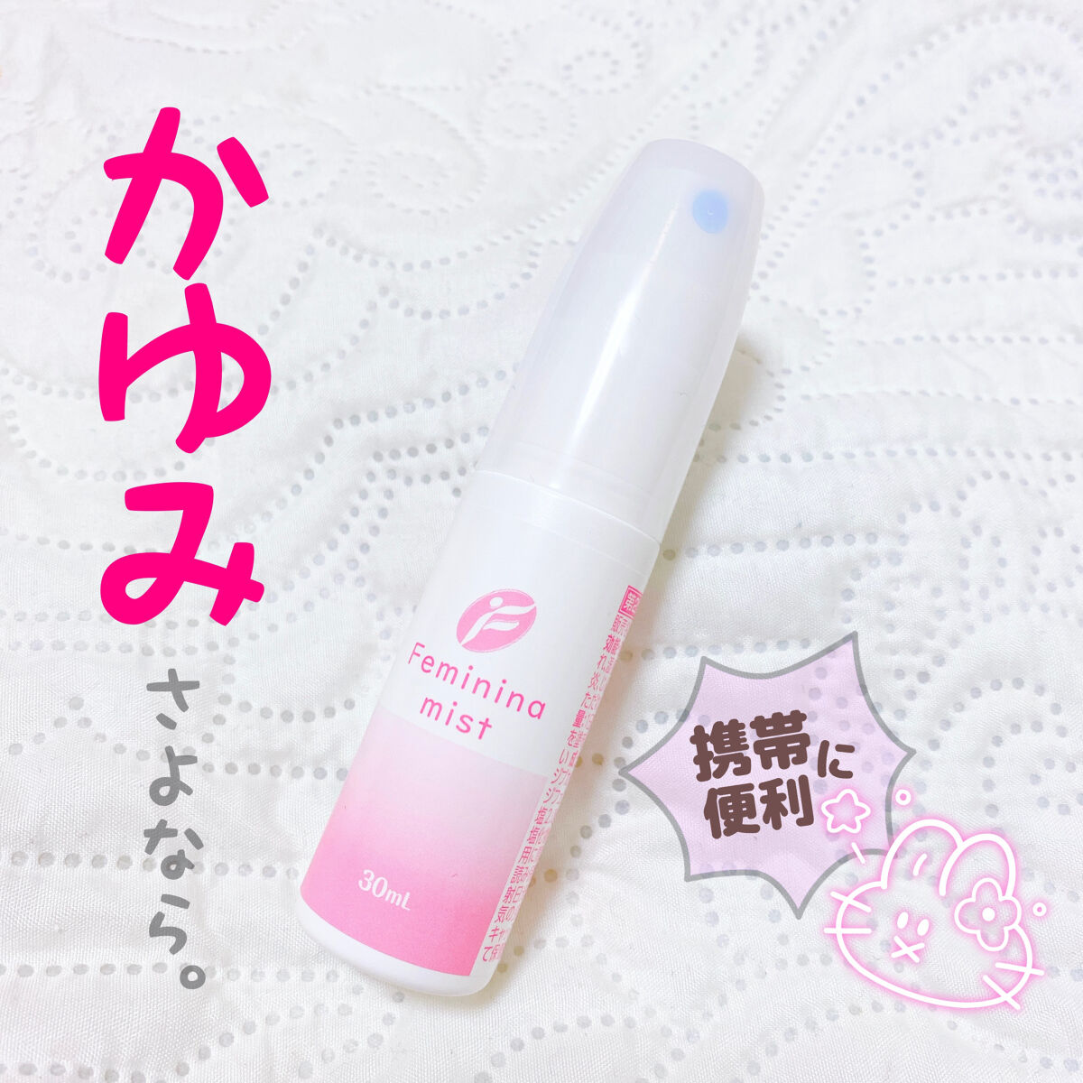 フェミニーナミスト(医薬品)/フェミニーナ/その他を使ったクチコミ（1枚目）