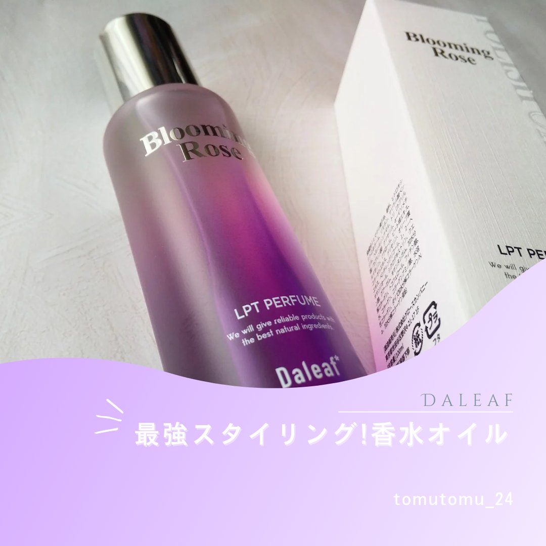 LPTケラチンパフュームポリッシュオイル/Daleaf/その他スタイリングを使ったクチコミ（1枚目）