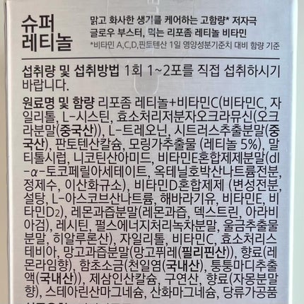 スーパーレチノールC/VITALBEAUTIE/美容サプリメントを使ったクチコミ(4枚目)