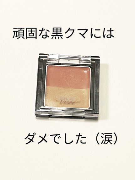 リシェ レッドトリック アイコンシーラー/Visée/パレットコンシーラーを使ったクチコミ(1枚目)