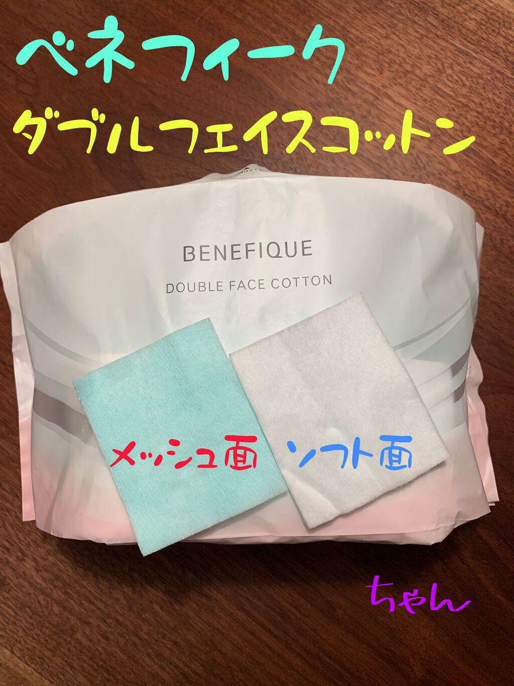 ダブルフェイスコットン/BENEFIQUE/コットンを使ったクチコミ（1枚目）