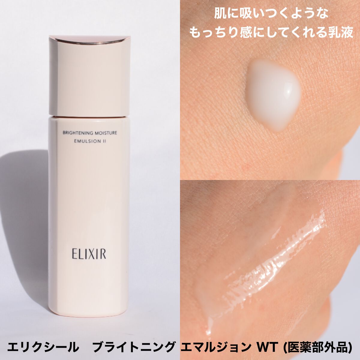ブライトニング ローション WT Ⅱ/エリクシール/化粧水を使ったクチコミ(5枚目)