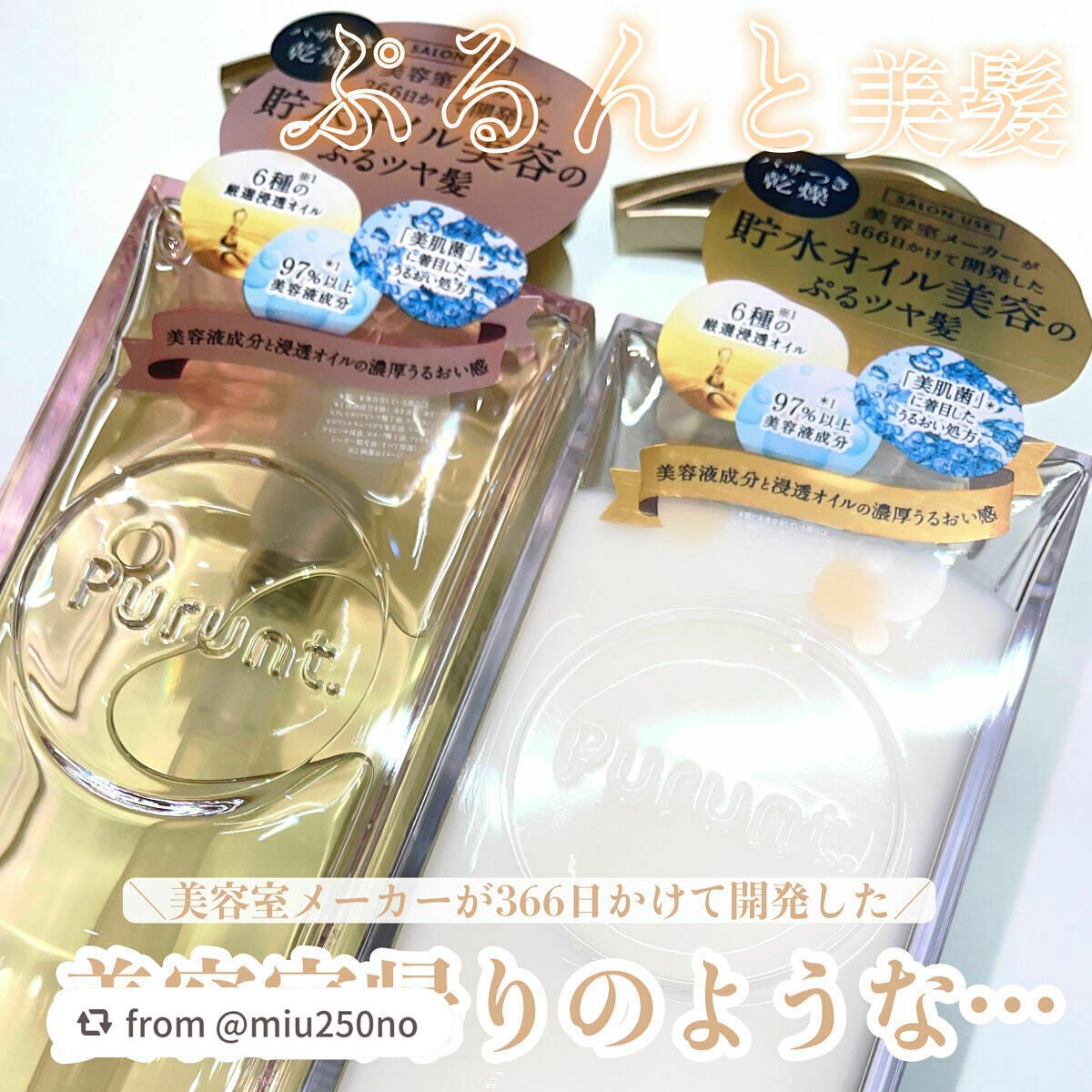 プルント モイストリッチ美容液シャンプー/モイストリッチリペア美容液トリートメント/Purunt./市販シャンプーを使ったクチコミ(1枚目)