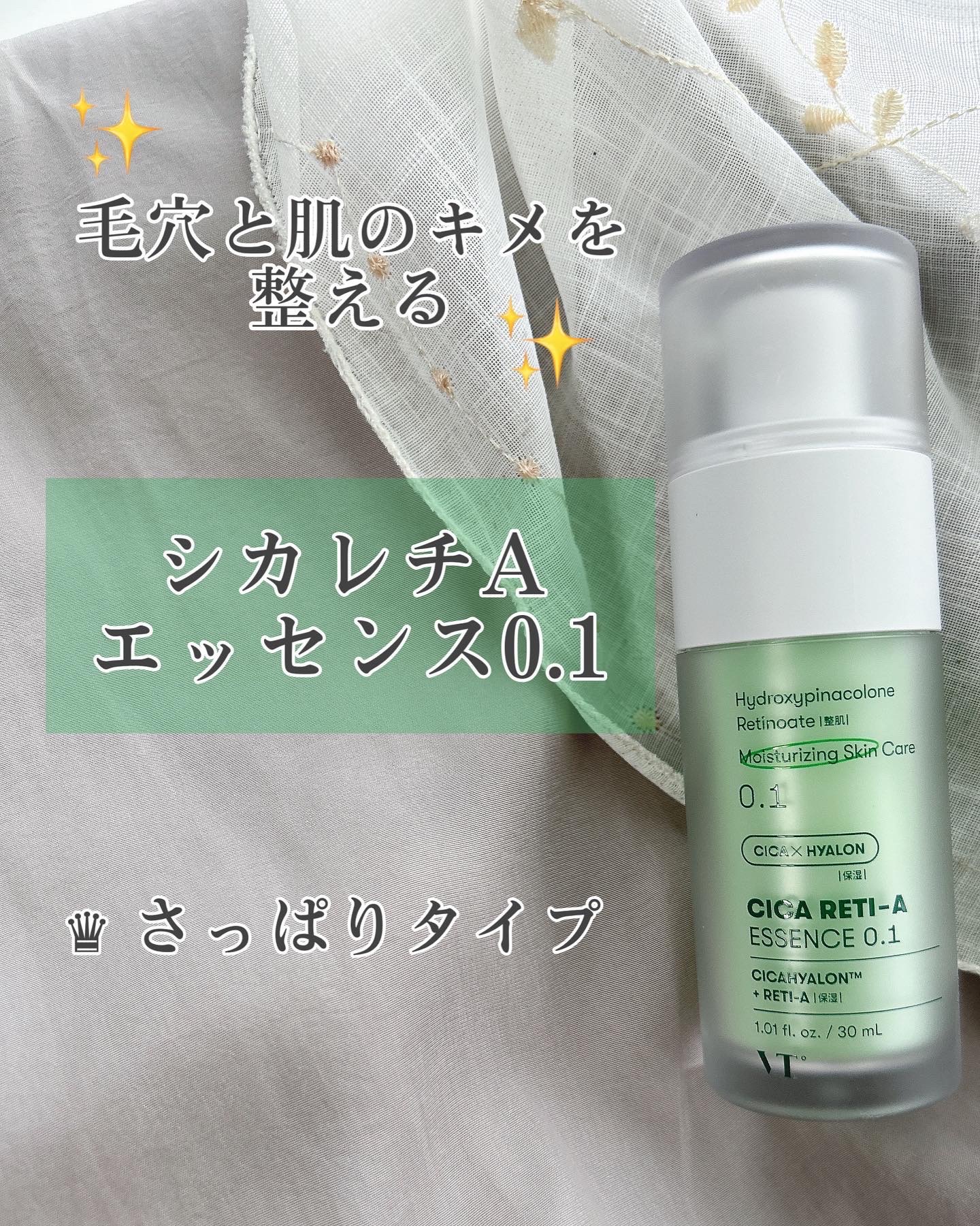 シカレチA エッセンス0.1/VT/美容液を使ったクチコミ（1枚目）