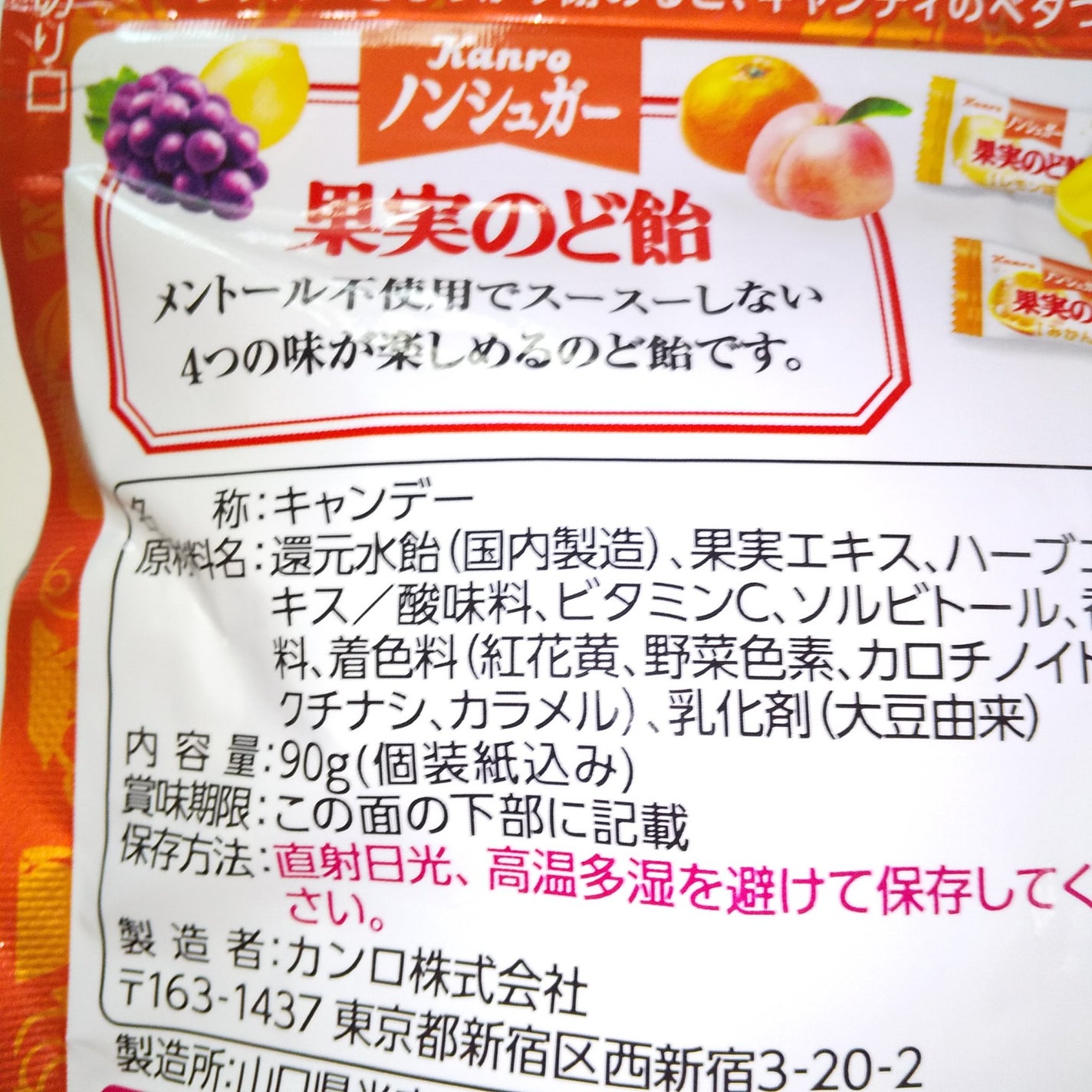 ノンシュガー 果実のど飴/カンロ/低糖質食品を使ったクチコミ(5枚目)