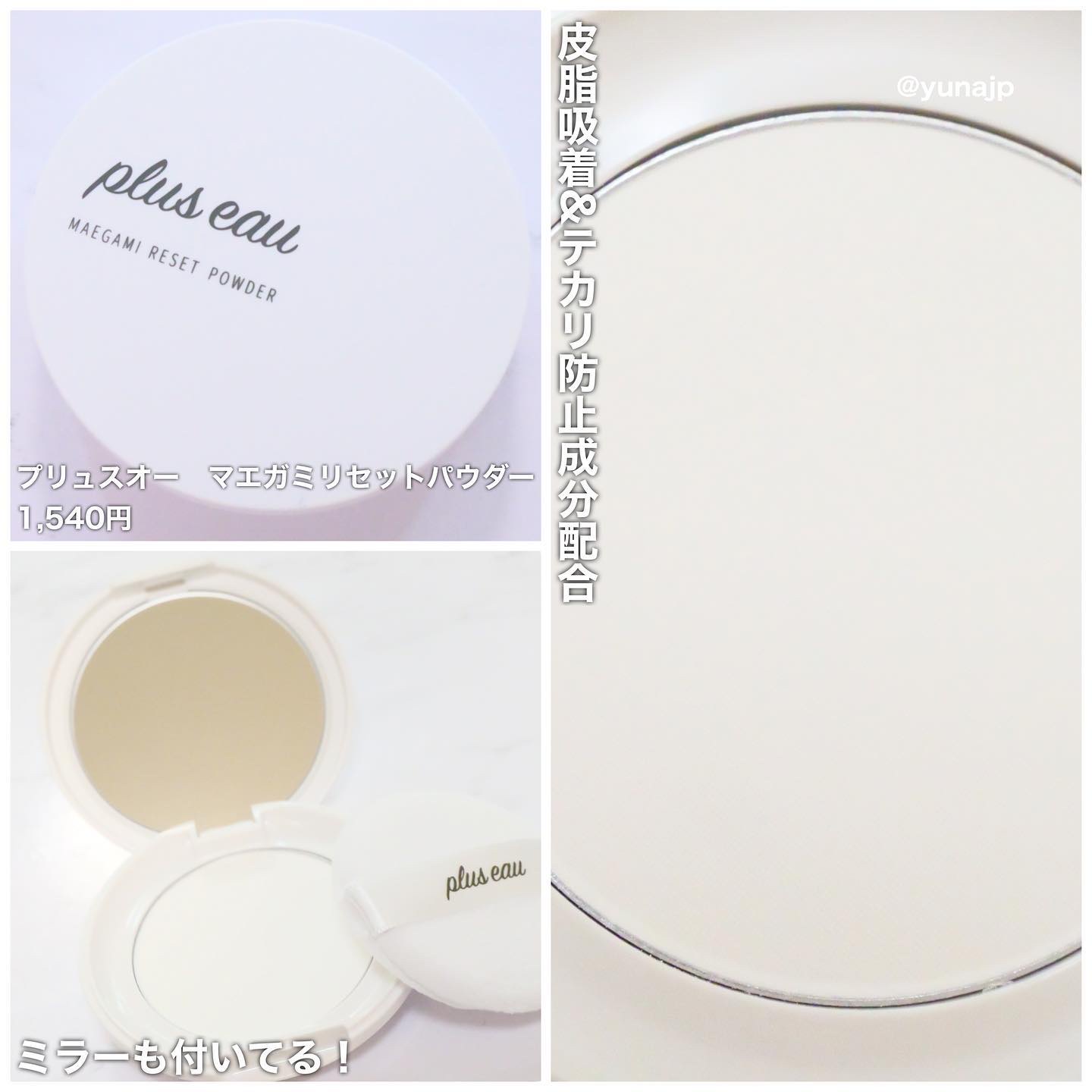 マエガミリセットパウダー/plus eau/その他スタイリングを使ったクチコミ（2枚目）