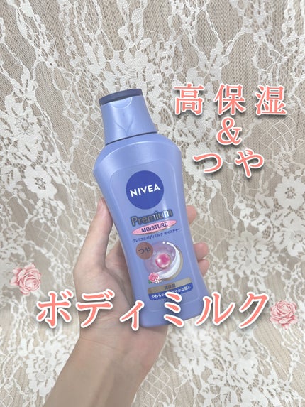 ニベア プレミアムボディミルク モイスチャー/ニベア/ボディミルクを使ったクチコミ(1枚目)