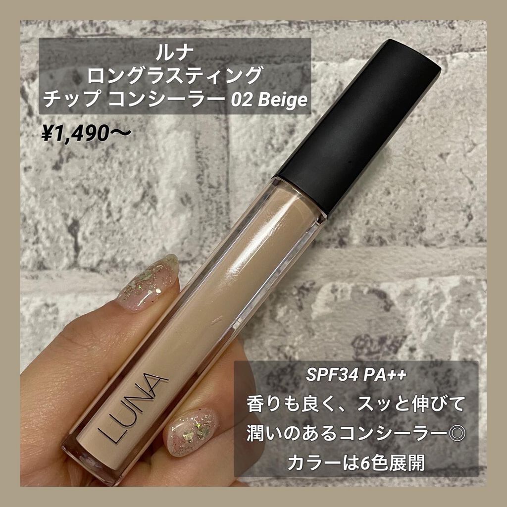 ロングラスティングチップコンシーラー/LUNA/リキッドコンシーラーを使ったクチコミ(2枚目)