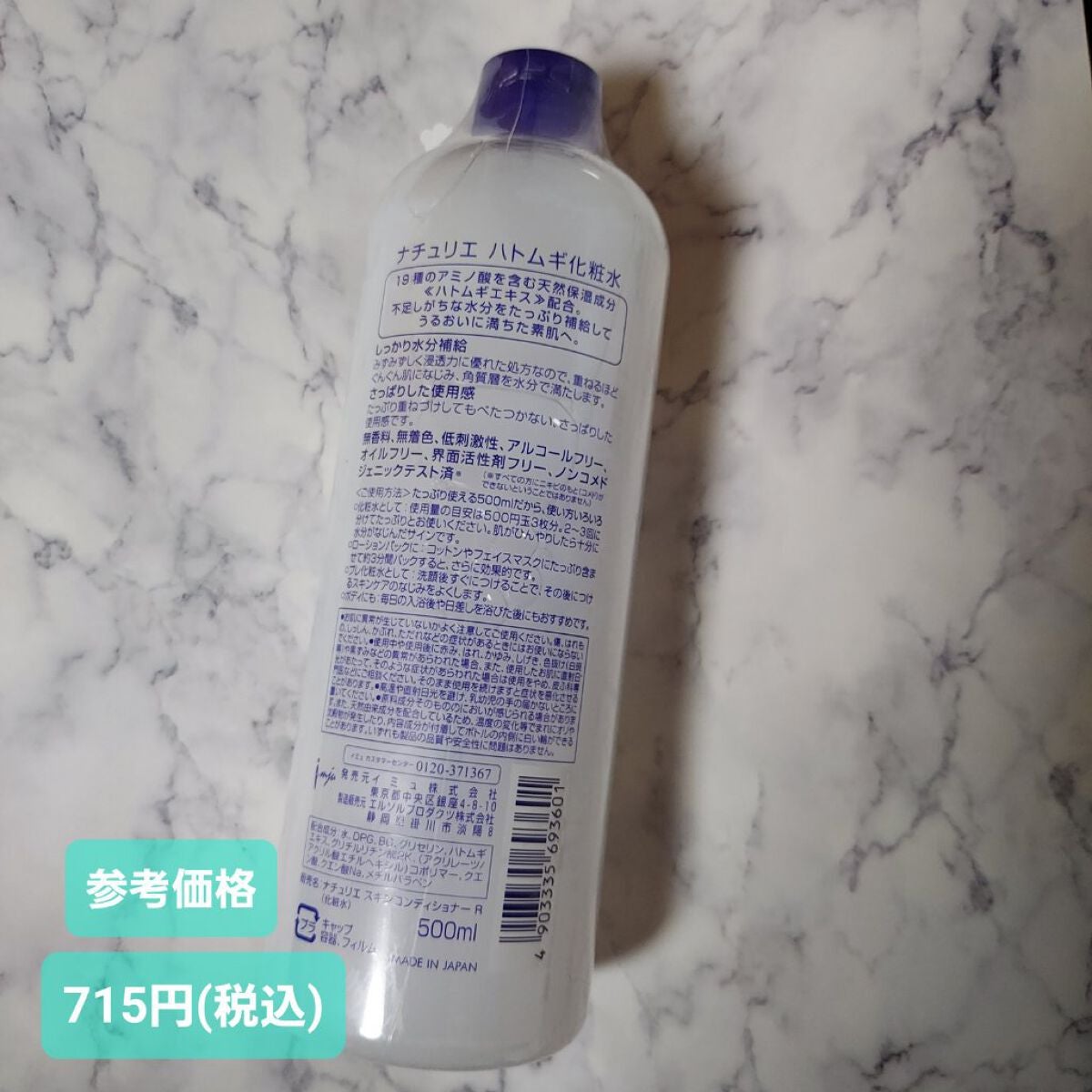 ハトムギ化粧水(ナチュリエ スキンコンディショナー R )/ナチュリエ/化粧水を使ったクチコミ(2枚目)