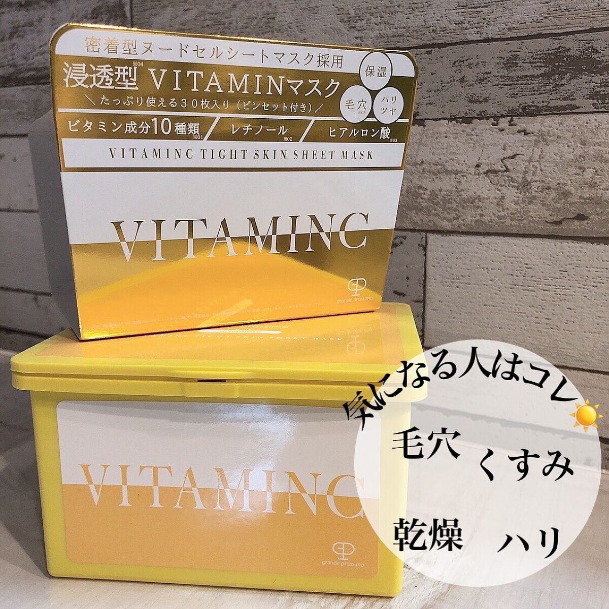 VITAMINC タイトスキンシートマスク/Grande Prossimo/シートマスク・パックを使ったクチコミ(1枚目)
