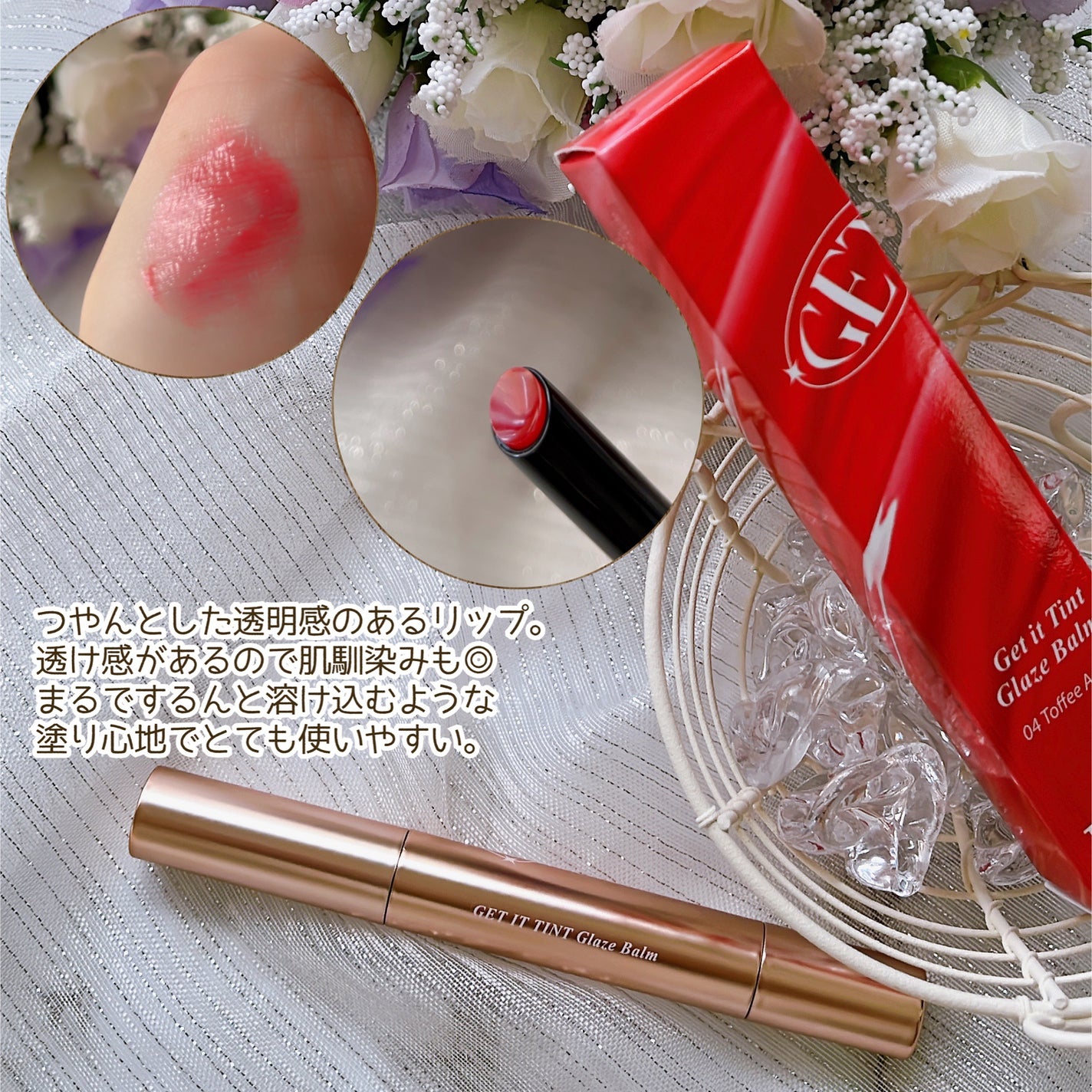 ゲットイットティントグレーズバーム/TONYMOLY/リップティントを使ったクチコミ(3枚目)