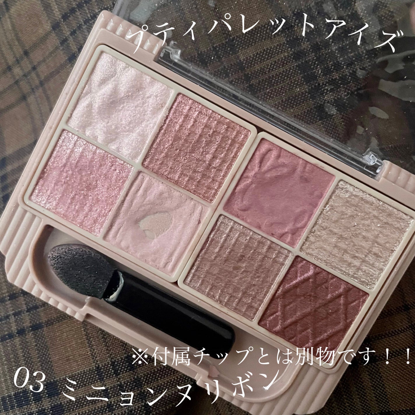 プティパレットアイズ/キャンメイク/パウダーアイシャドウを使ったクチコミ(1枚目)