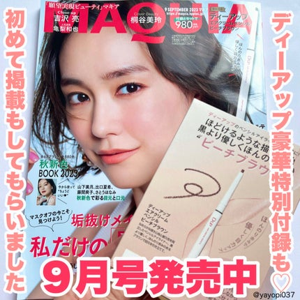 MAQUIA 2023年9月号/MAQUIA/雑誌を使ったクチコミ(1枚目)