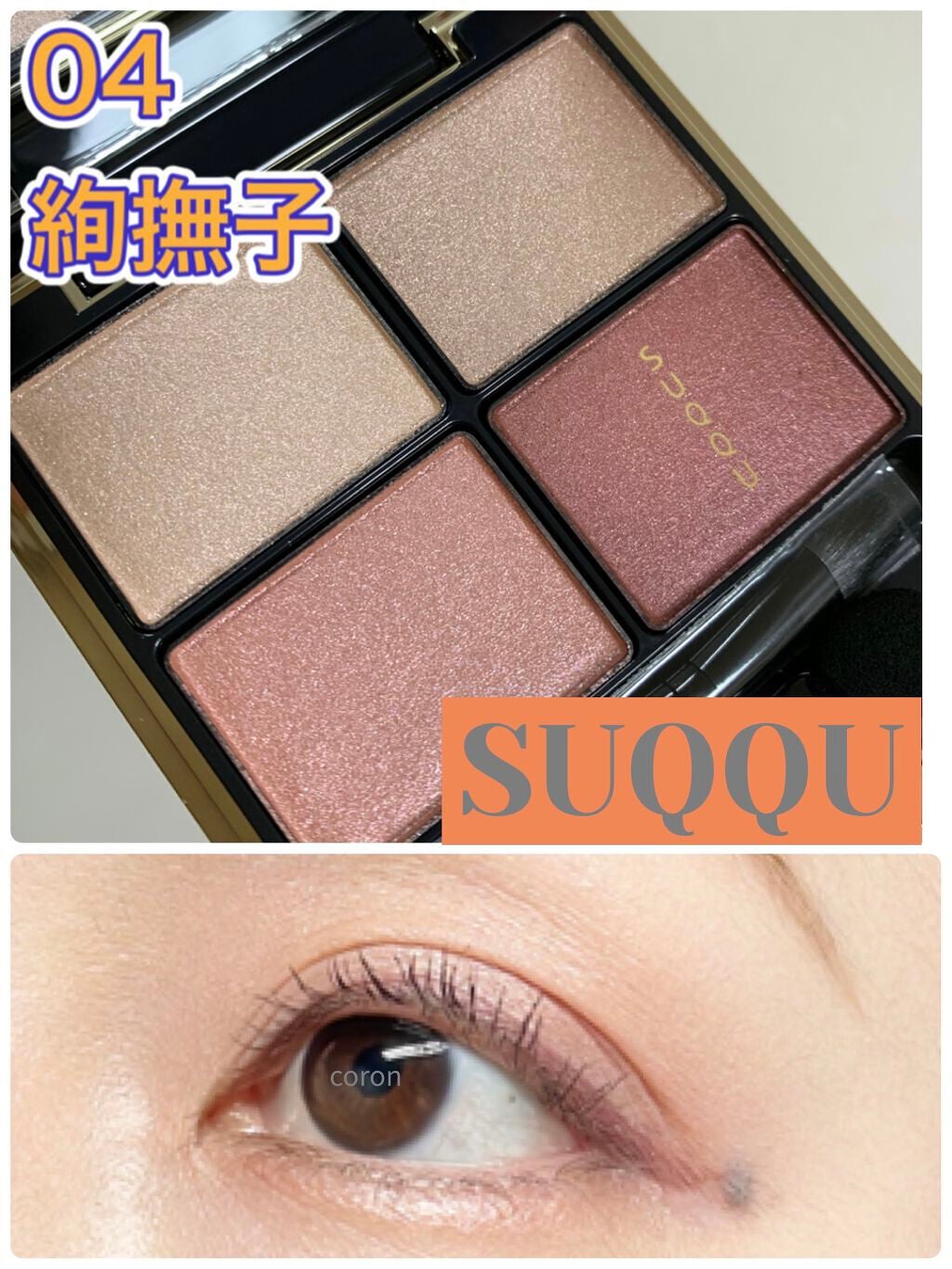 デザイニング カラー アイズ/SUQQU/アイシャドウパレットを使ったクチコミ(1枚目)