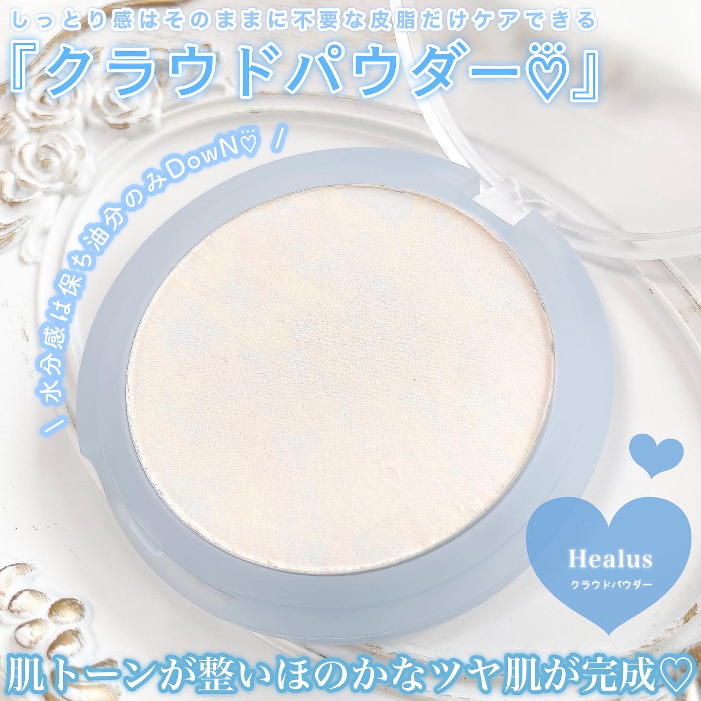 クラウドパウダー/Healus/プレストパウダーを使ったクチコミ（2枚目）