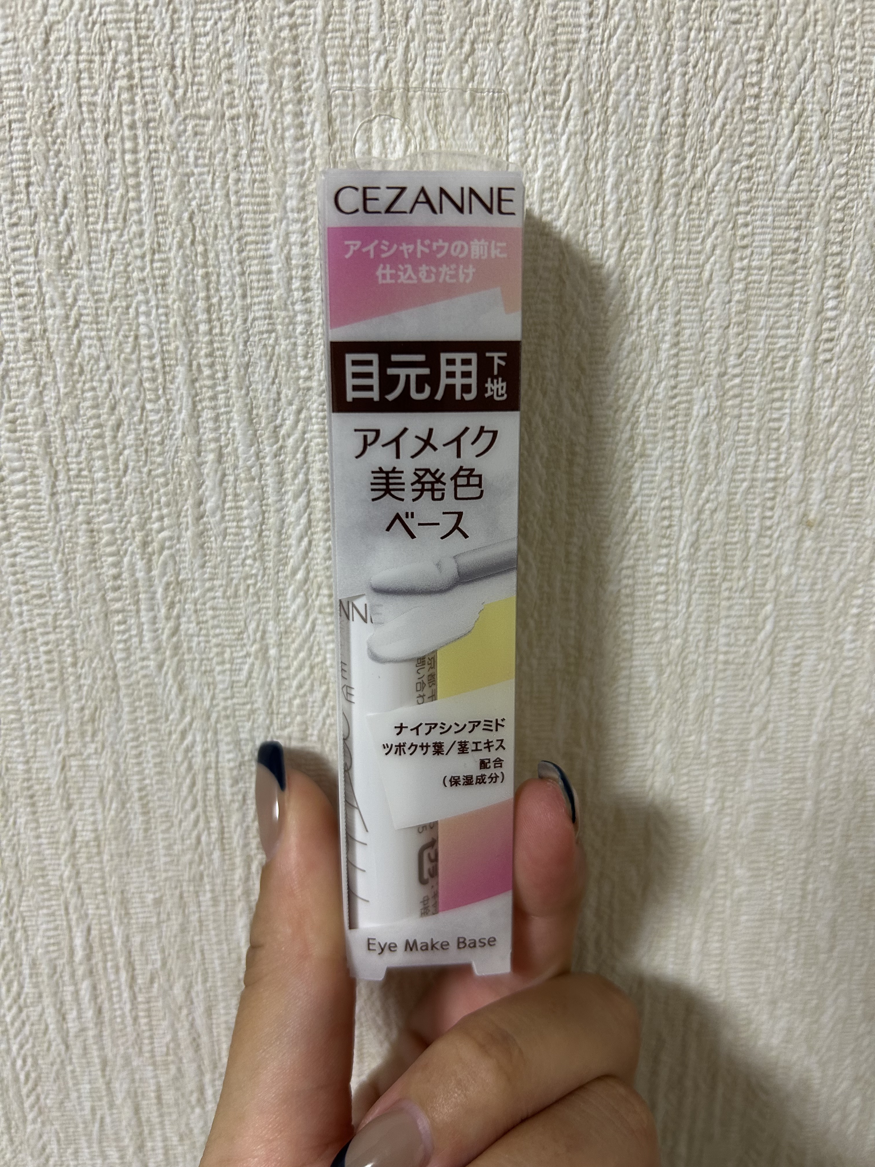 アイメイクベース アイメイクベース　クリア/CEZANNE/アイシャドウベースを使ったクチコミ（1枚目）