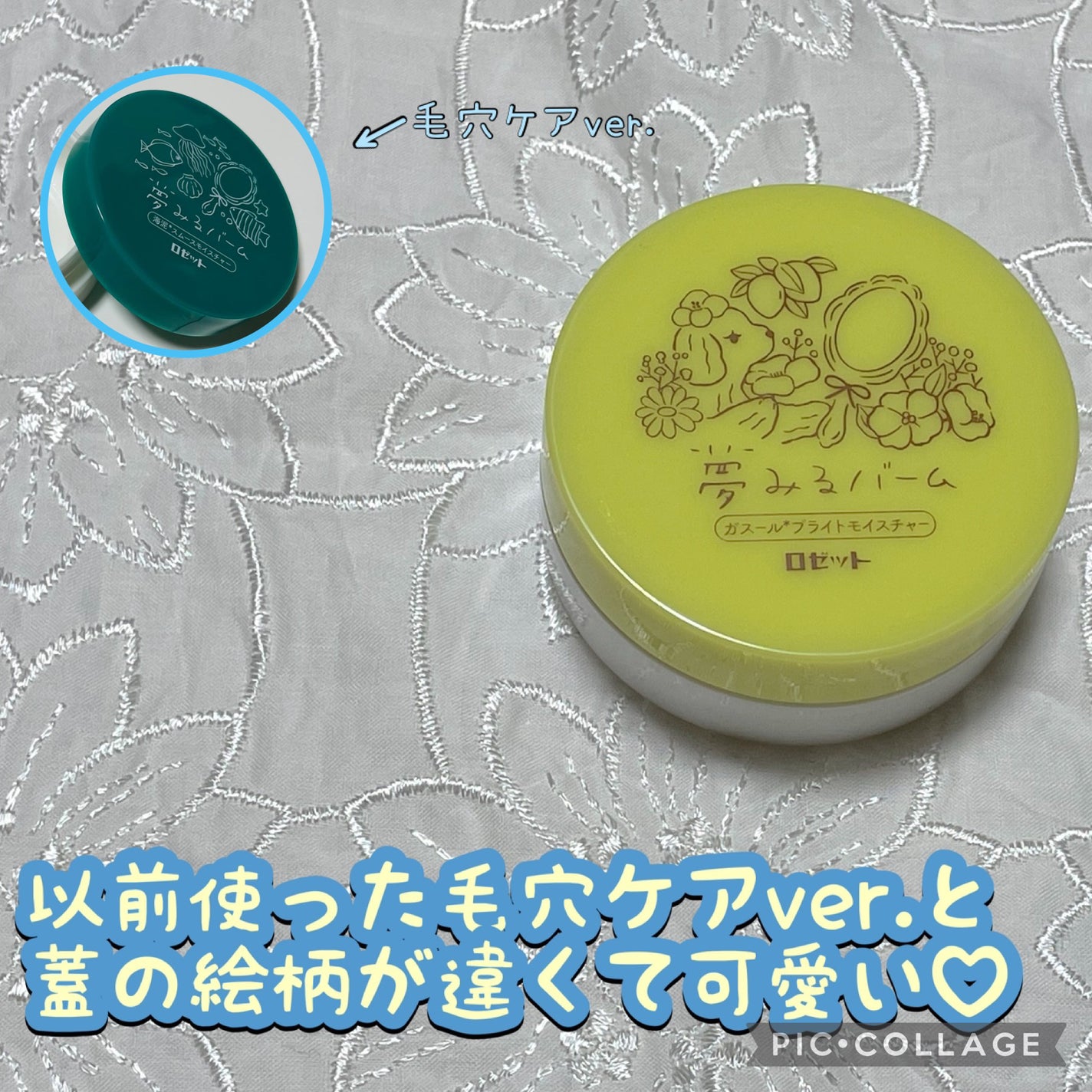 夢みるバーム ガスールブライトモイスチャー /ロゼット/クレンジングバームを使ったクチコミ(2枚目)