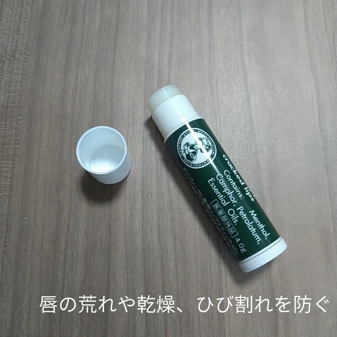 薬用リップスティックXD/メンソレータム/リップクリームを使ったクチコミ（2枚目）