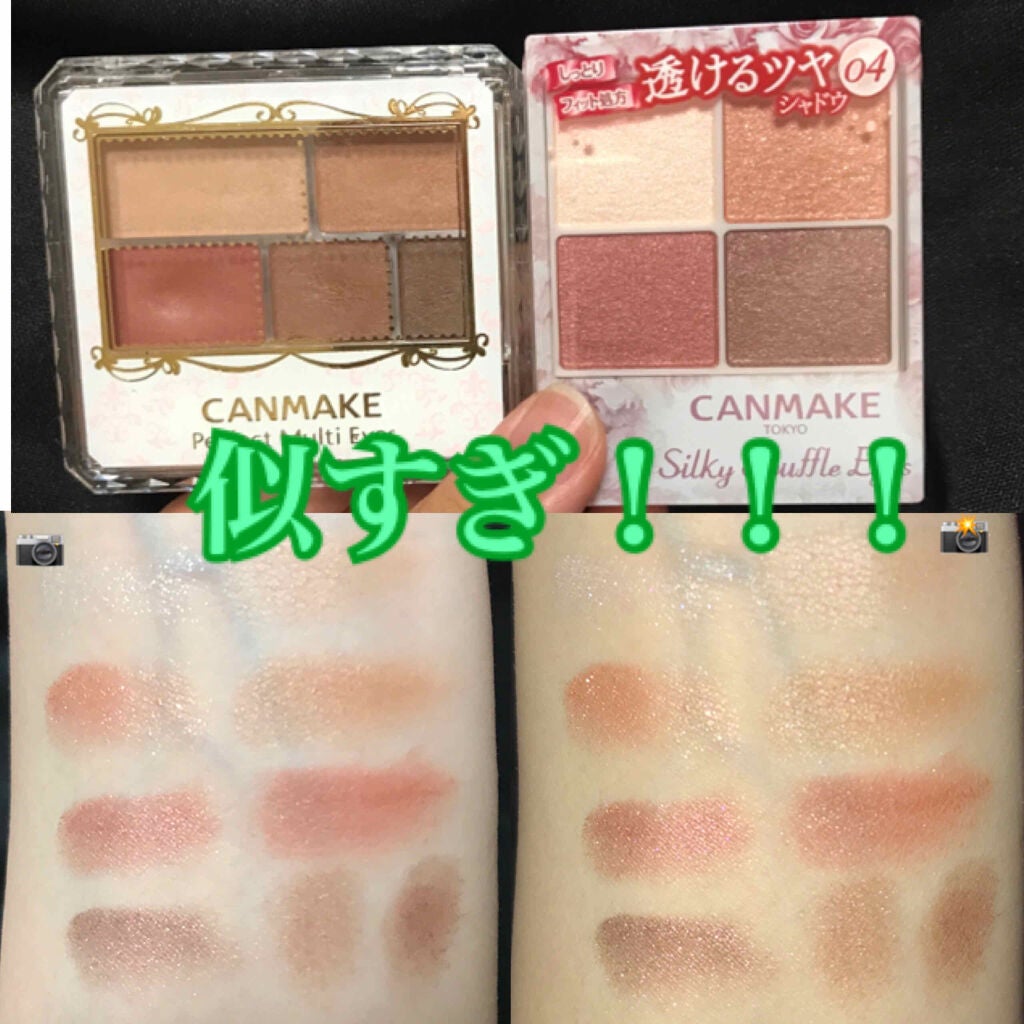 パーフェクトマルチアイズ/キャンメイク/アイシャドウパレットを使ったクチコミ(1枚目)