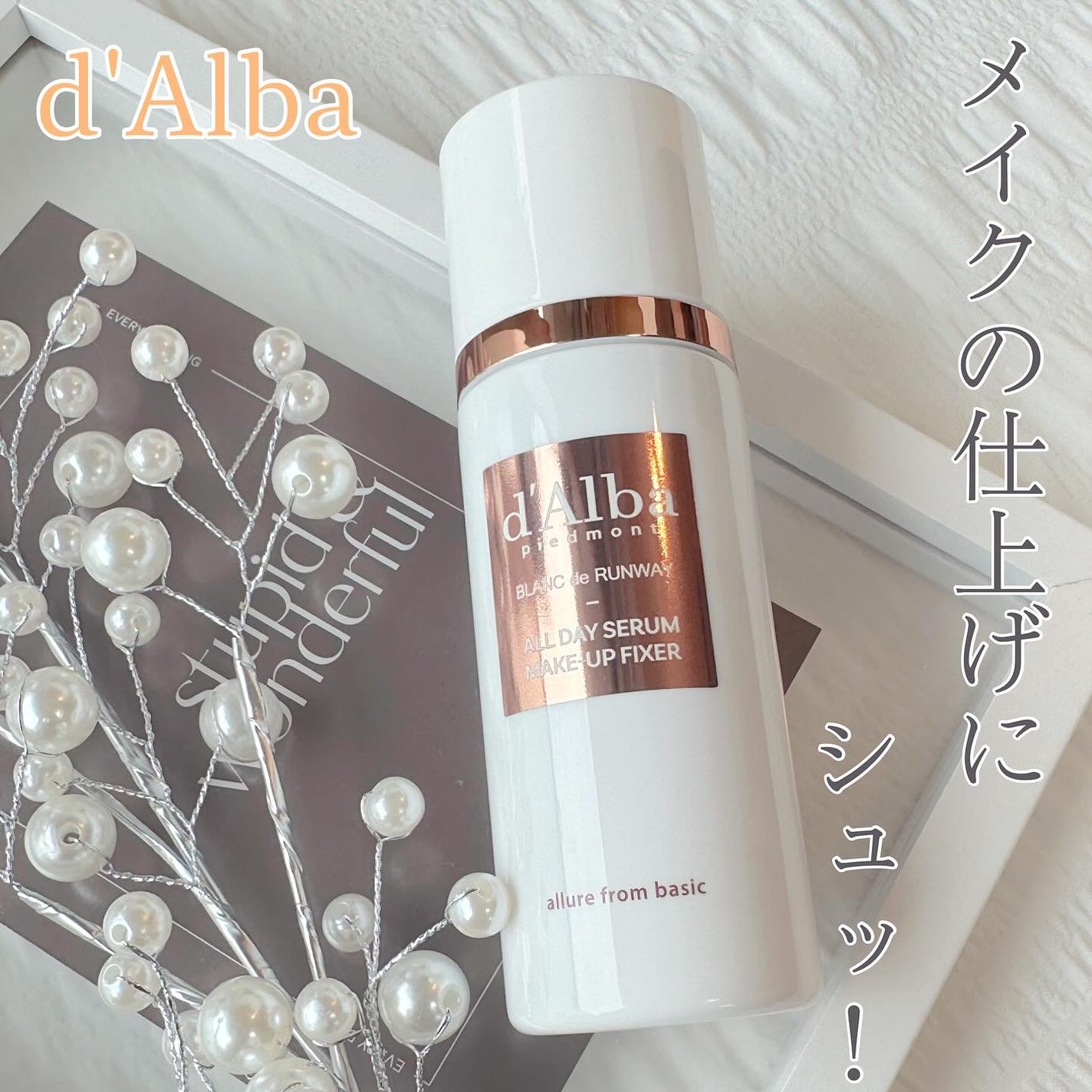 オールデイセラムメイクアップフィクサー/ダルバ/フィックスミストを使ったクチコミ(1枚目)