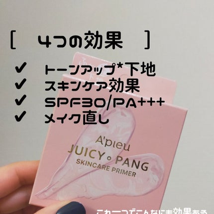 ジューシーパン スキンケアプライマー/A’pieu/化粧下地を使ったクチコミ(3枚目)