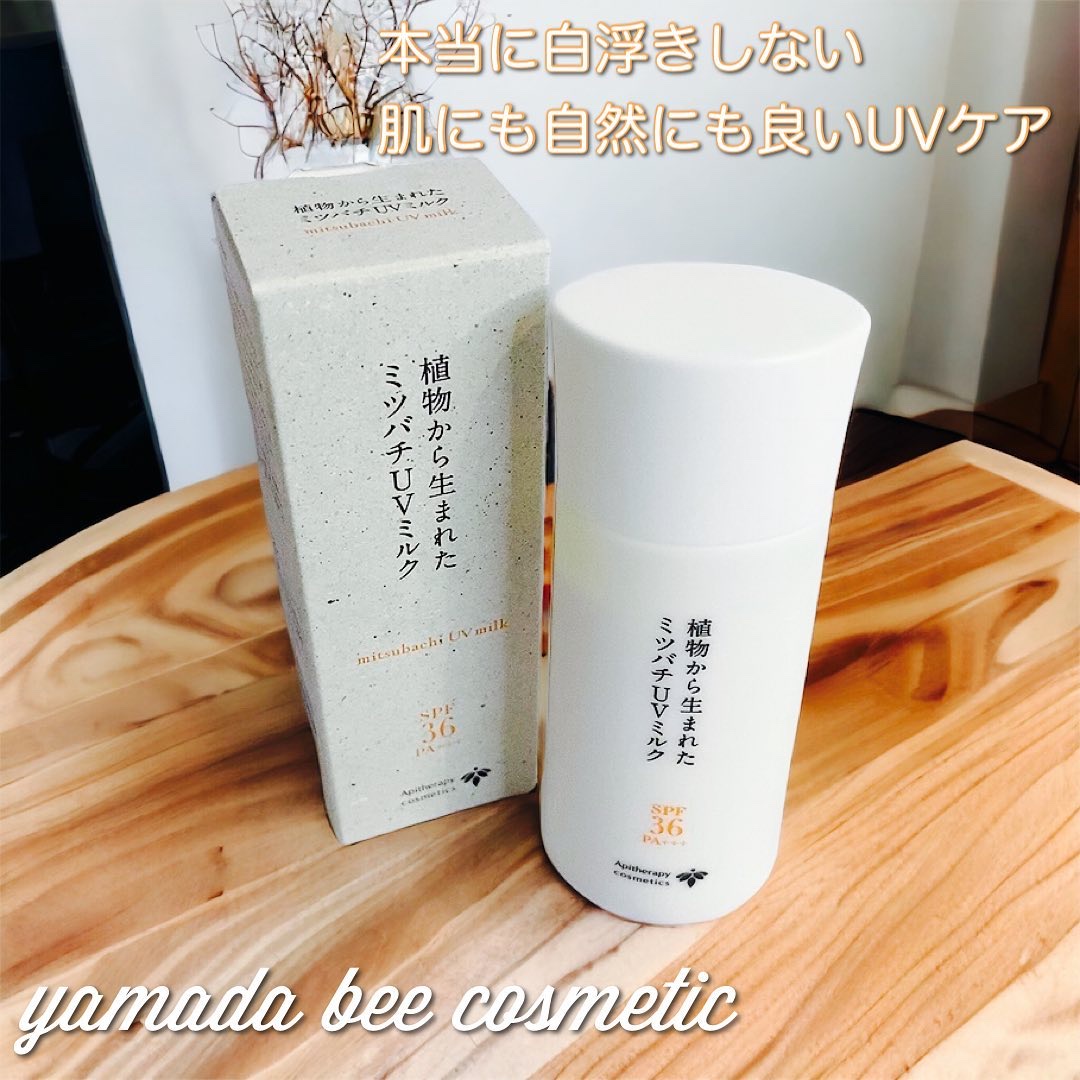 植物から生まれたミツバチUVミルク/アピセラピーコスメティクス/日焼け止めミルクを使ったクチコミ（1枚目）