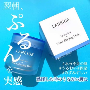 ウォータースリーピングパック ラベンダー/LANEIGE/フェイスクリームを使ったクチコミ（1枚目）