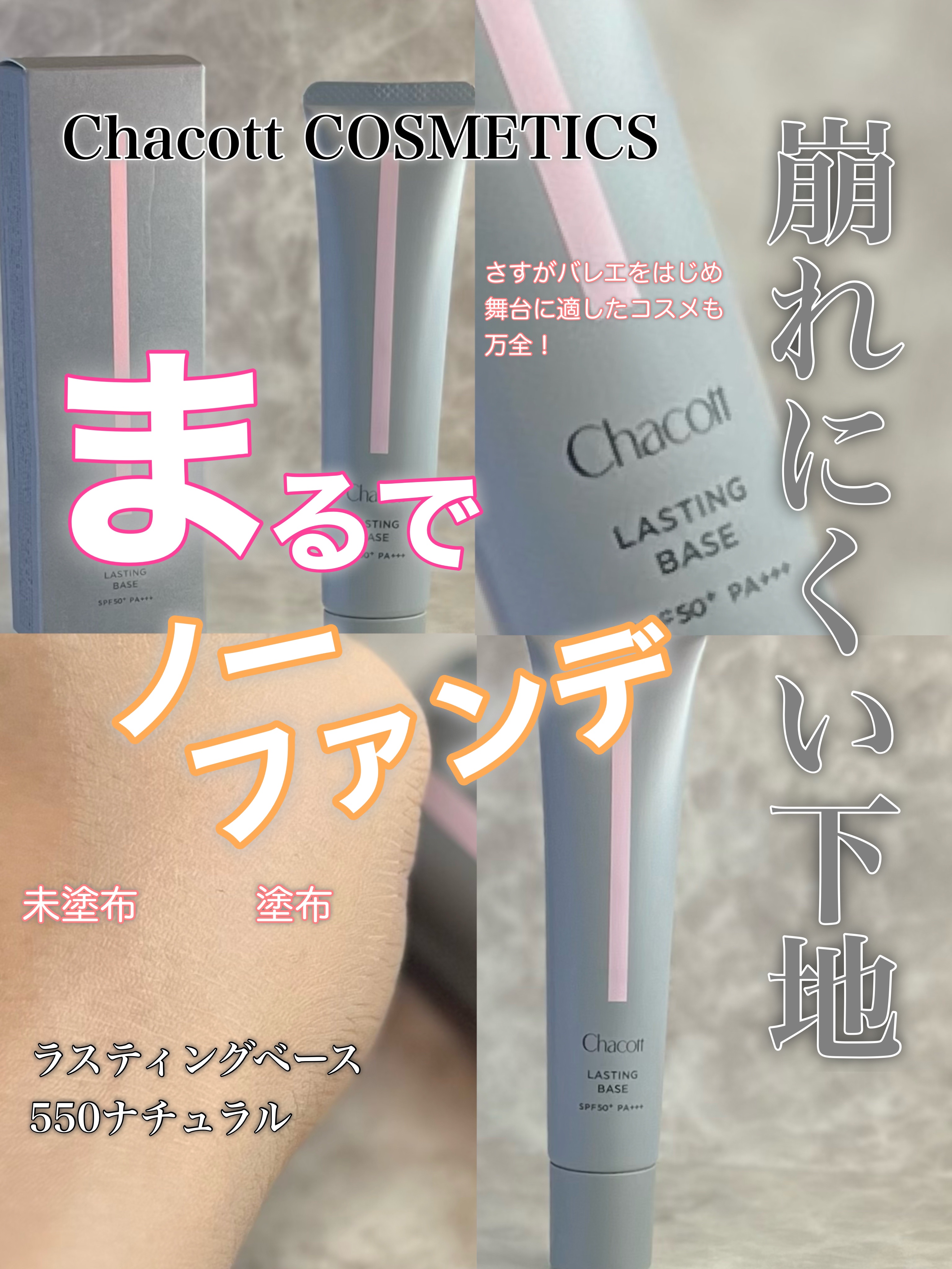 ラスティングベース/チャコット・コスメティクス/化粧下地を使ったクチコミ（1枚目）