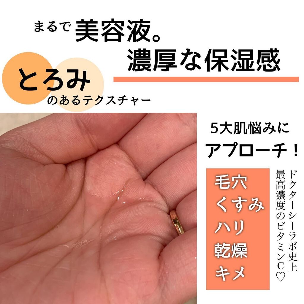 VC100エッセンスローション EX/ドクターシーラボⓇ/化粧水を使ったクチコミ（3枚目）