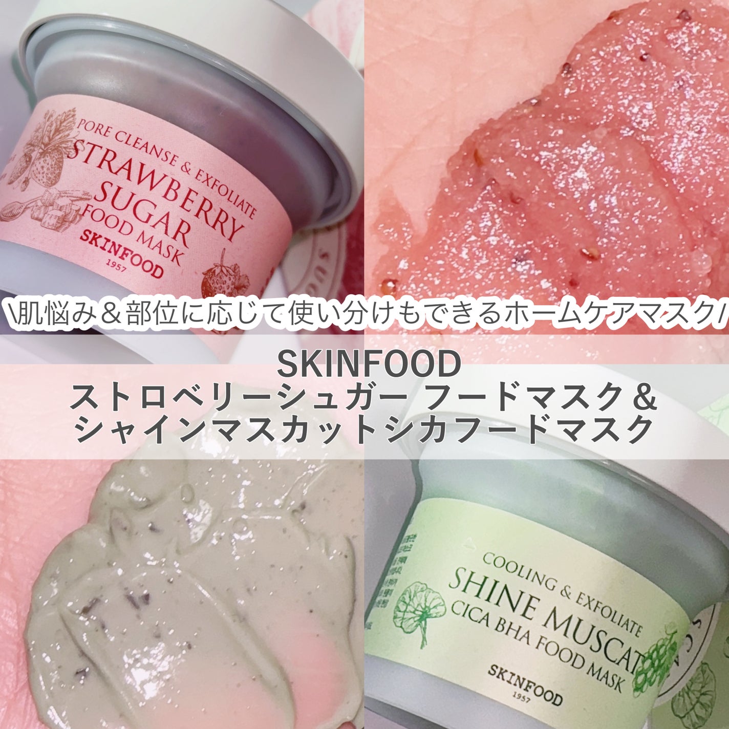 ストロベリーシュガー フードマスク/SKINFOOD/洗い流すパック・マスクを使ったクチコミ(1枚目)